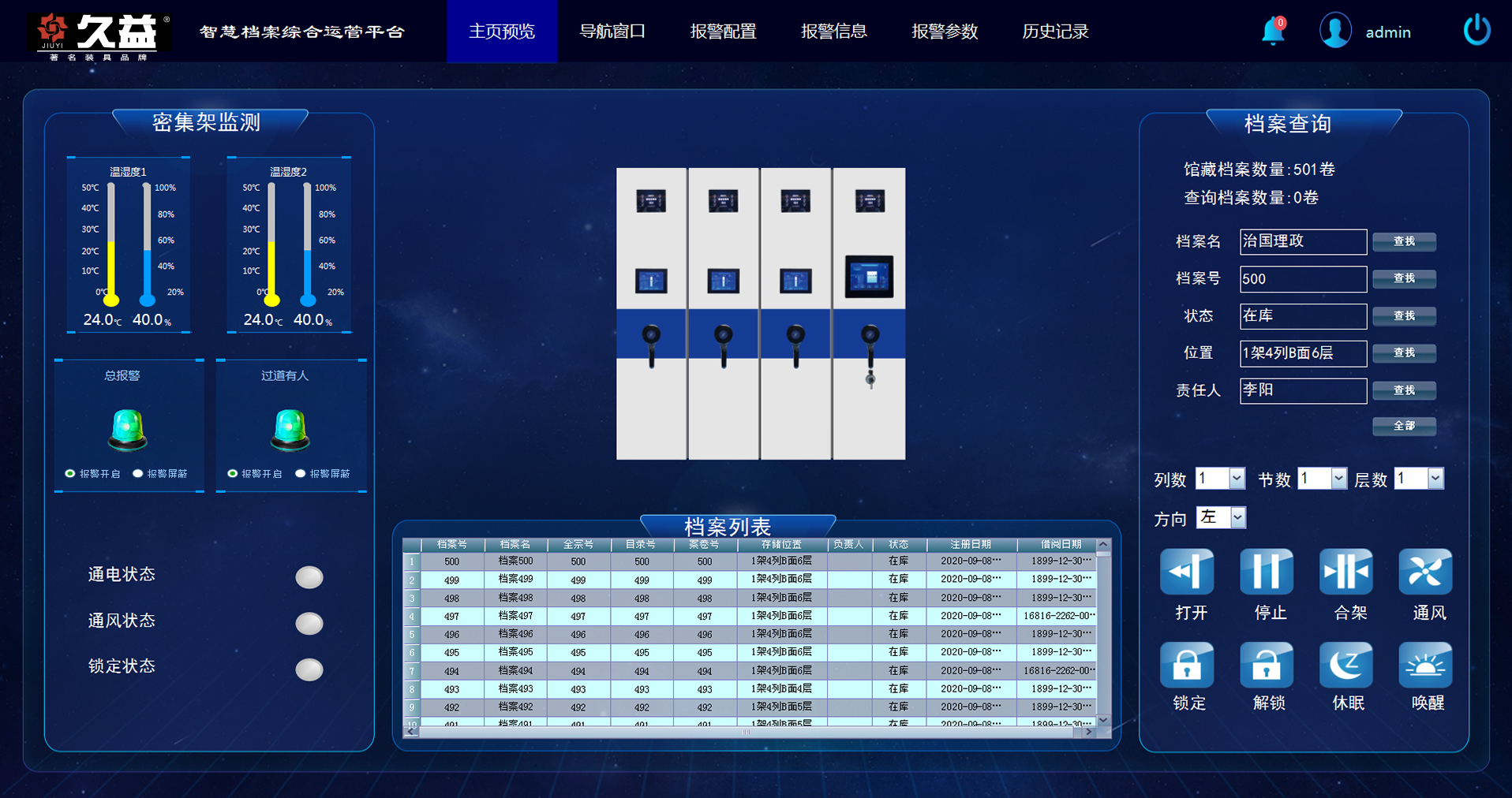 密集架管理系統